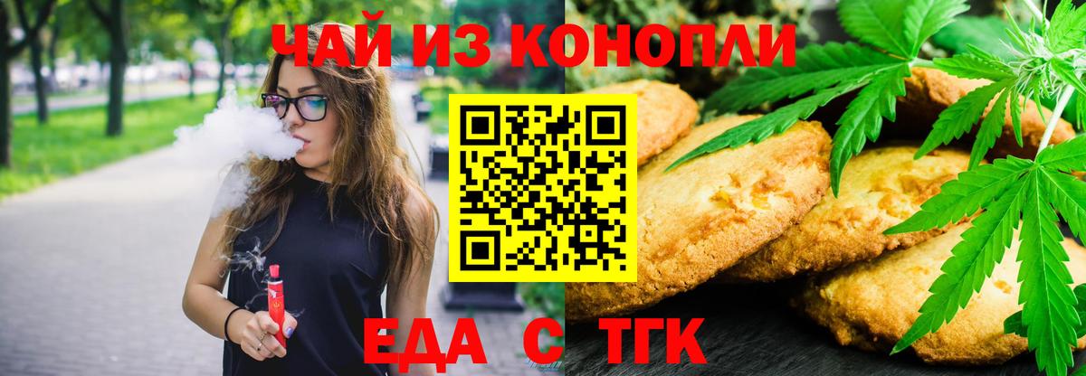 Оренбург  Cannafood конопля  Вход с VPN 