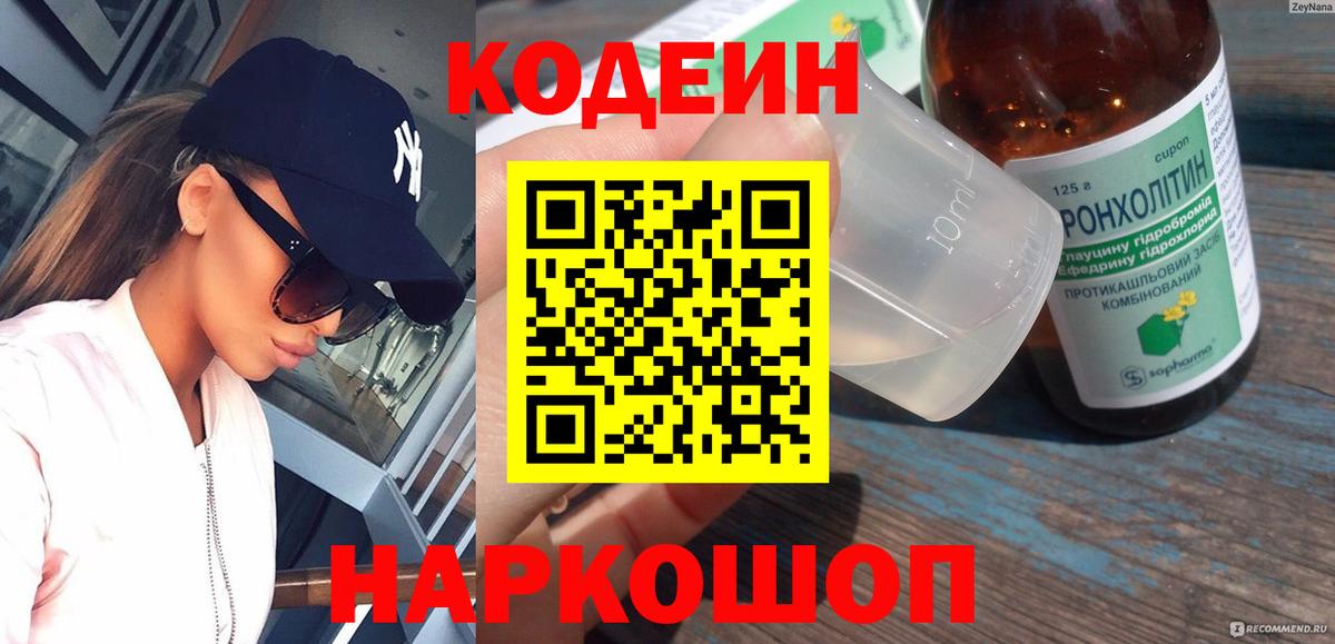 Codein Purple Drank  Codein напиток Lean (лин)  Оренбург  Вход с VPN 
