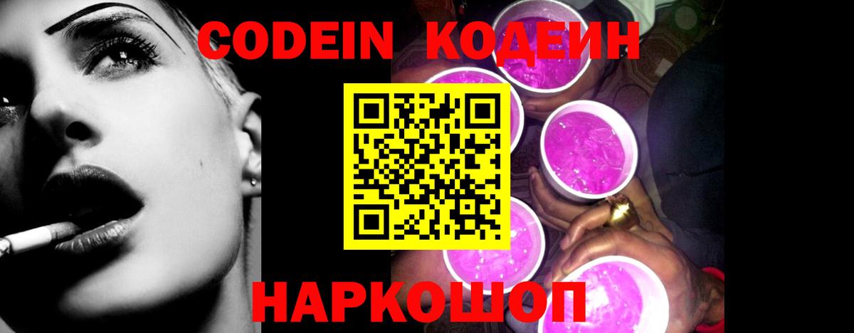 Кодеин напиток Lean (лин) Оренбург