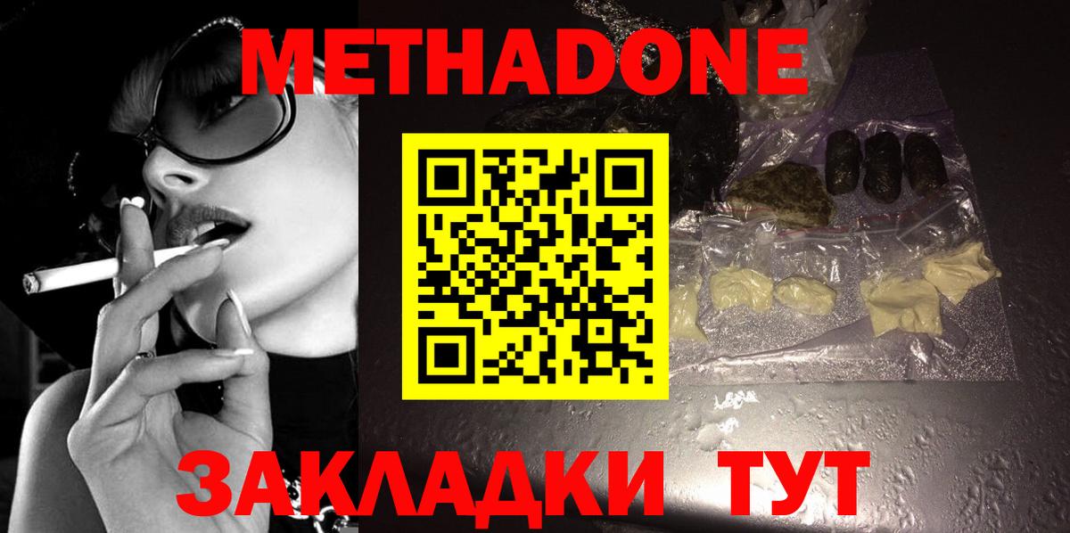 Оренбург  МЕТАДОН белоснежный  Вход с VPN 