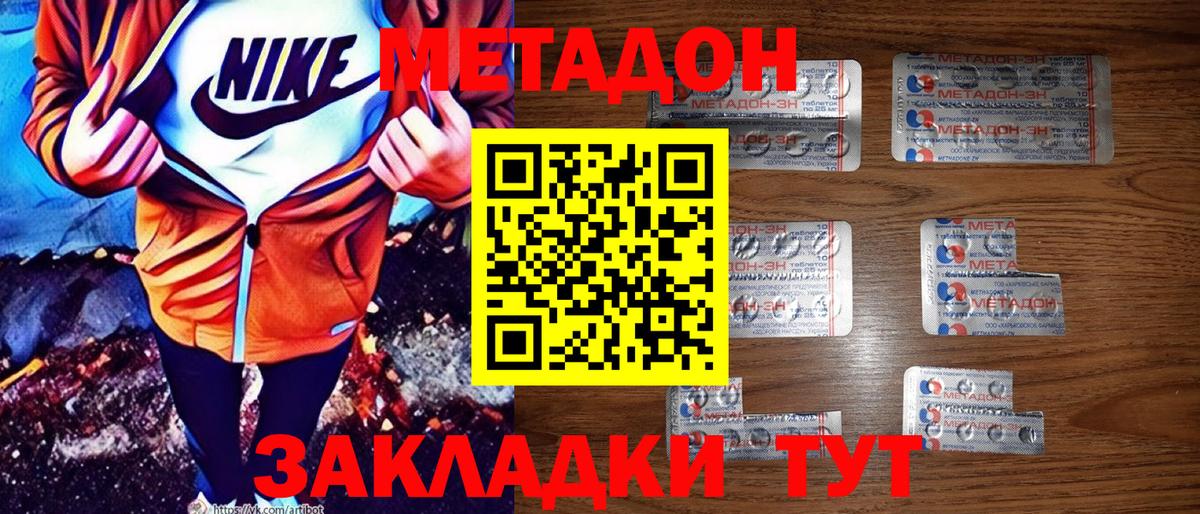 Метадон VHQ Оренбург